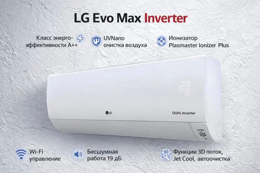 Кондиционер LG Evo Max